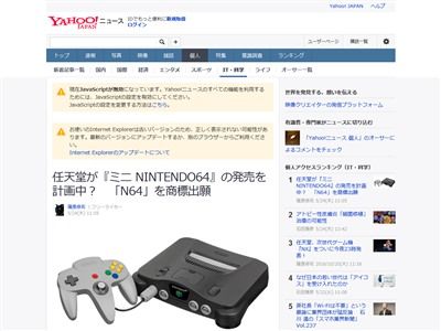 ついに ミニ ニンテンドー64 が来るかも N64 が商標出願されていたと判明 早ければ来月にも発表 オレ的ゲーム速報 刃 ついに ミニ ニンテンドー64 が来るかも N64 が商標出願されていたと判明 早ければ来月にも発表 オレ的ゲーム速報 刃
