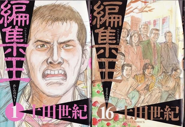 訃報 漫画家の土田世紀先生が肝硬変で死去 俺節 編集王 オレ的ゲーム速報 刃 訃報 漫画家の土田世紀先生が肝硬変で死去 俺節 編集王 オレ的ゲーム速報 刃