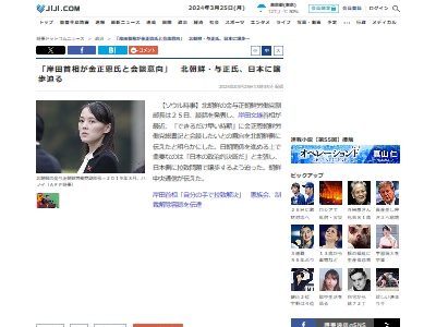 岸田首相 北朝鮮 金正恩 会談 拉致問題に関連した画像-02