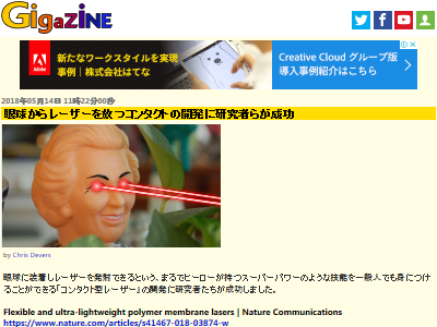 レーザー 光線 コンタクトレンズ 目からビームに関連した画像-02