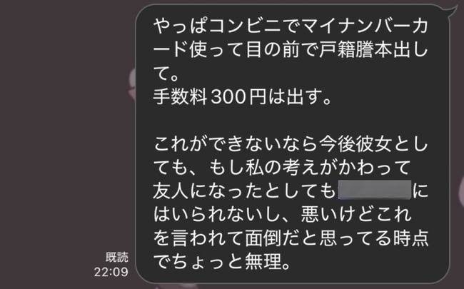 彼女 18歳 年上 彼氏 29歳 既婚者 疑惑 戸籍謄本 ブチギレ 提出 独身 未婚 判明に関連した画像-03