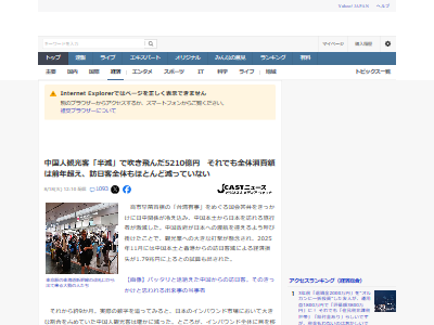 日本 中国 外国人 観光 旅行 訪日に関連した画像-02