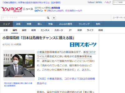 小泉進次郎 環境相 日本 危機に関連した画像-02