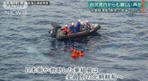 北朝鮮　漁船　水産庁　漁船取締船　衝突　沈没　賠償に関連した画像-01