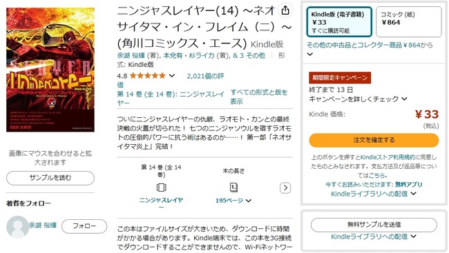 ニンジャスレイヤー 33円 漫画版 Kindle Amazon セール まとめ買い 角川コミックス・エースに関連した画像-06