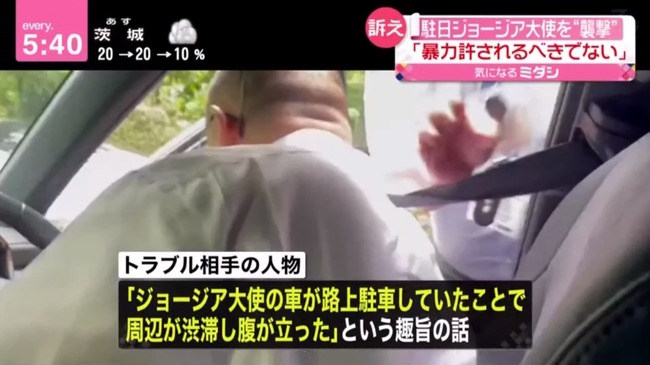 ジョージア大使　ティムラズ・レジャバ　襲撃事件　外交官　路上駐車　渋滞に関連した画像-01