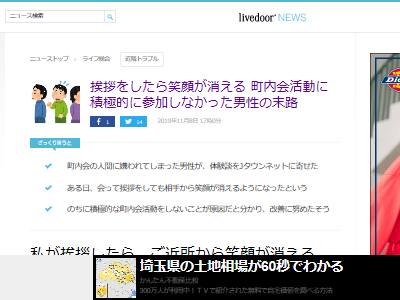 町内会の活動をサボり続けた男性さん ヤバイことになってしまう オレ的ゲーム速報 刃