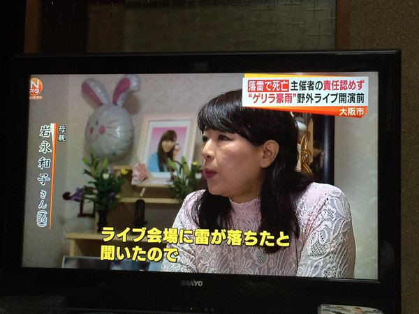EXILE 落雷死 遺族 訴訟 危険回避に関連した画像-03