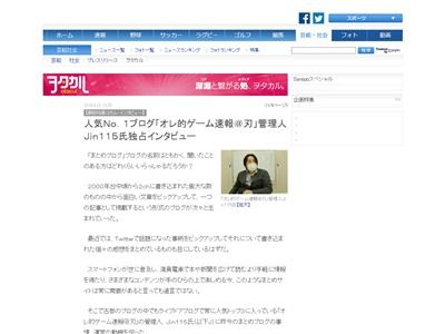 大手マスコミが オレ的ゲーム速報 に密着ロングインタビュー 管理人の知られざる幼少期 苦労 成功のひけつに迫る オレ的ゲーム速報 刃