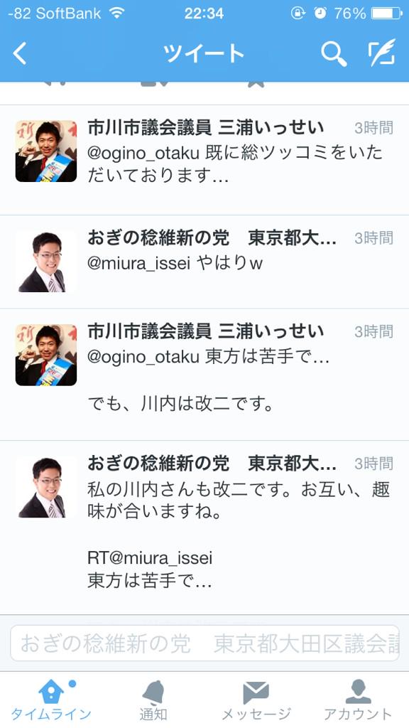 オタク 区議会議員 市議会議員 東方 艦これに関連した画像-05