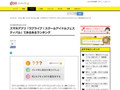 ラブライブ スクフェスあるあるランキング登場 スマホでゲームやるとやっぱり限界があるなｗｗｗｗｗ オレ的ゲーム速報 刃