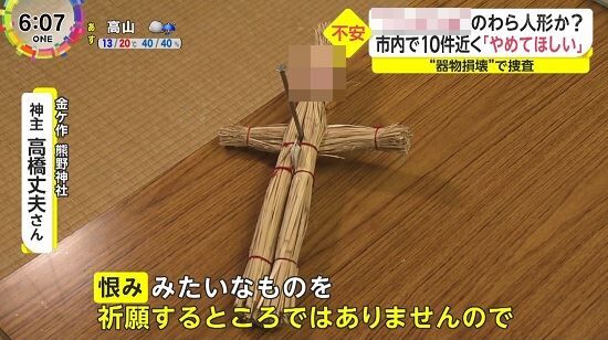 ロシア人　プーチン大統領　不起訴　わら人形　藁人形　顔写真　神木神社　72歳　松戸市に関連した画像-01