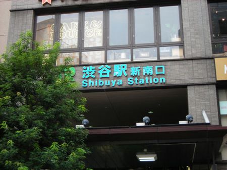 JR 渋谷駅 改札 閉鎖に関連した画像-01
