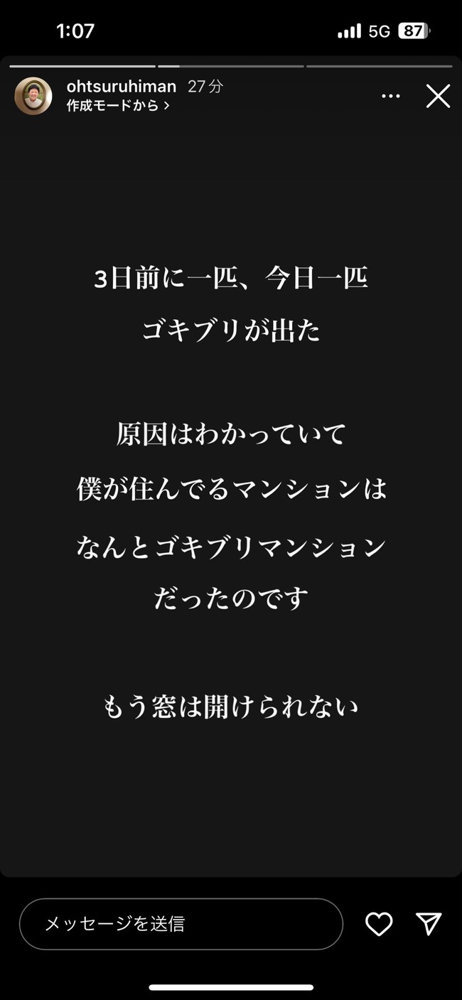 お笑いコンビ お笑い芸人 ママタルト 大鶴肥満 ゴキブリ 原因 窓 マンションに関連した画像-02