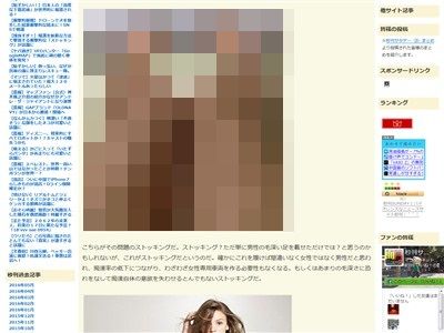 ストッキング 痴漢 すね毛に関連した画像-02