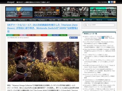 Ukチャート Dlc発表のあった ホライゾン が首位に返り咲く Arms は初登場2位 オレ的ゲーム速報 刃