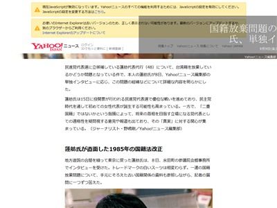 蓮舫さん 純血主義が団結力の証明である日本を改めなければならない オレ的ゲーム速報 刃