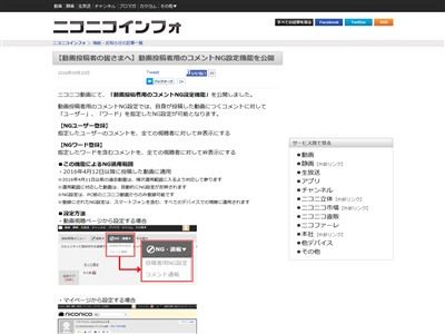 ついにニコニコ動画で 動画投稿者用のng設定 が追加 荒らしコメントを一掃出来るぞおおお オレ的ゲーム速報 刃