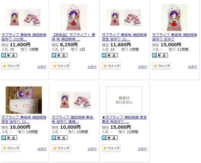 悲報 神田明神の ラブライブ 東條希の御守りが発売初日から18 000円で転売される オレ的ゲーム速報 刃 悲報 神田明神の ラブライブ 東條希の御守りが発売初日から18 000円で転売される オレ的ゲーム速報 刃