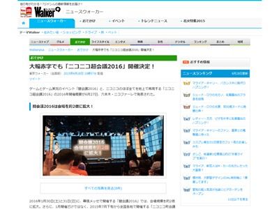 ニコニコ超会議は今年も4626万円の赤字でした だけど来年も開催 オレ的ゲーム速報 刃
