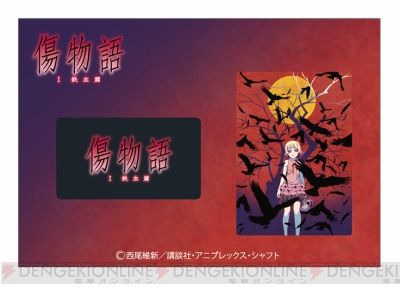 劇場アニメ 傷物語 I鉄血篇 特典付き前売り券4種の情報公開 冬コミ限定版もあるぞ オレ的ゲーム速報 刃