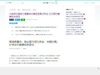 大阪コロナ施設脱走50代に関連した画像-02