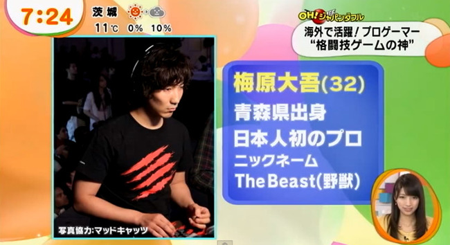 動画アリ 世界的プロゲーマー ウメハラ 出演のめざましテレビが公開されたぞ オレ的ゲーム速報 刃