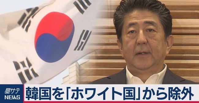韓国 輸出規制 ホワイト国 時事通信 工作に関連した画像-01