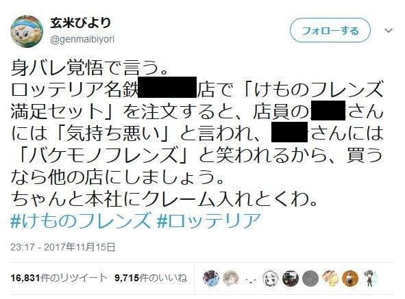 悲報 ロッテリアで けものフレンズセット を注文したオタク 店員さんに バケモノフレンズ と笑われたと言って激怒 オレ的ゲーム速報 刃 悲報 ロッテリアで けものフレンズセット を注文したオタク 店員さんに バケモノフレンズ と笑われたと言って激怒 オレ的ゲーム速報 刃