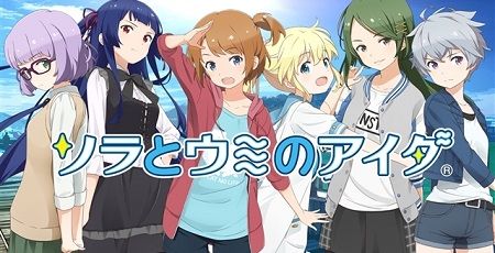 アニメ化されたばかりのスマホゲー ソラとウミのアイダ サービス終了へ オレ的ゲーム速報 刃 アニメ化されたばかりのスマホゲー ソラとウミのアイダ サービス終了へ オレ的ゲーム速報 刃
