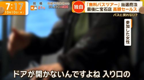 高齢者 おばあちゃん 詐欺 バス 押し売り 商法 クーリングオフ 返品 強引 手口 ツアー 営業 当選 注意喚起に関連した画像-04