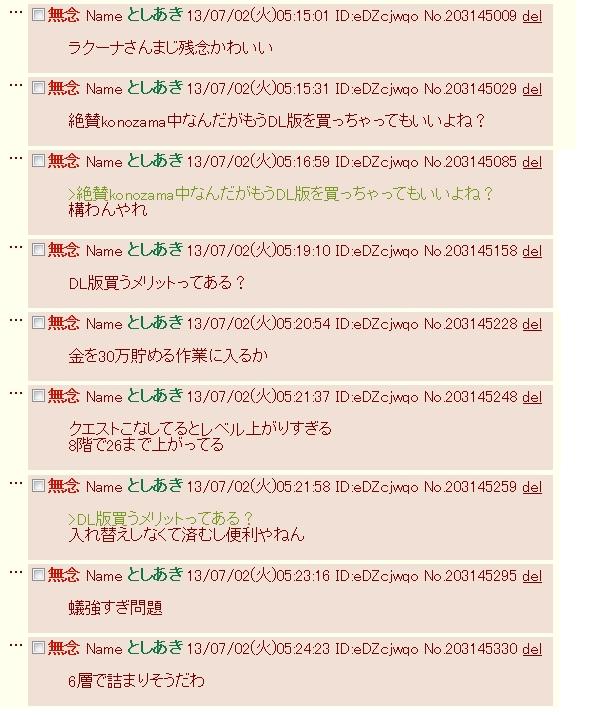 某ゲーム掲示板がほぼ1人による自演書込みだった事が判明ｗｗｗｗｗｗｗｗｗｗｗｗｗ オレ的ゲーム速報 刃