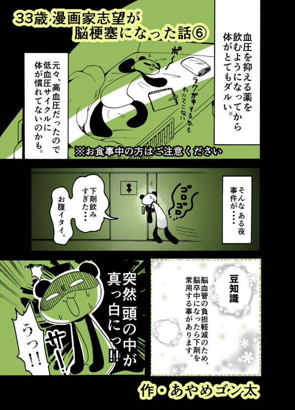 33歳漫画家志望が脳梗塞になった話 がなかなかにコワイ 左腕がシビレはじめ体の自由が徐々にきかなくなってく様がヤバス オレ的ゲーム速報 刃 33歳漫画家志望が脳梗塞になった話 がなかなかにコワイ 左腕がシビレはじめ体の自由が徐々にきかなくなってく様がヤバス オレ的ゲーム速報 刃