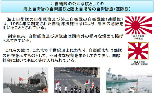 韓国 旭日旗 戦犯旗 外務省に関連した画像-03