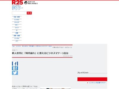 新入社員 時代遅れ ビジネスマナーに関連した画像-02