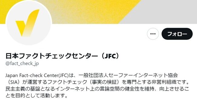 日本ファクトチェックセンター　お気持ち表明　言い訳に関連した画像-01