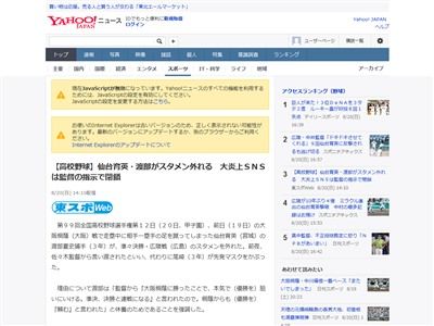 大炎上 甲子園 大阪桐蔭 一塁手 仙台育英 捕手 スタメン SNS 閉鎖 敗退 に関連した画像-02