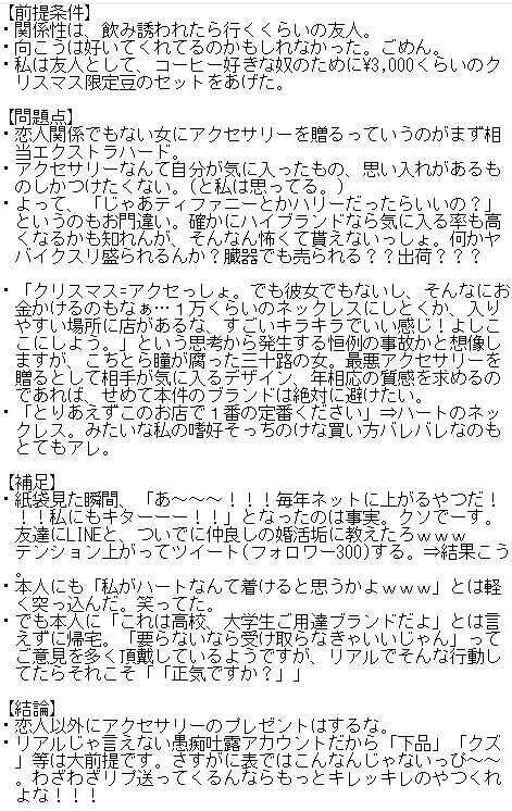 30代独身女性さん 男性から貰ったこのクリスマスプレゼント 幼稚すぎるでしょ と投稿 リプ欄が地獄と化す オレ的ゲーム速報 刃 30代独身女性さん 男性から貰ったこのクリスマスプレゼント 幼稚すぎるでしょ と投稿 リプ欄が地獄と化す オレ的ゲーム速報 刃
