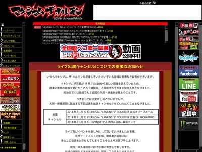 マキシマムザ亮君 マキシマムザホルモン 髄膜炎に関連した画像-02