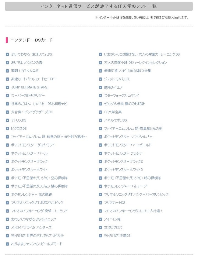 今までありがとう ニンテンドーds および Wii ソフトの ニンテンドーwi Fiコネクション 昨日でサービス終了 オレ的ゲーム速報 刃 今までありがとう ニンテンドーds および Wii ソフトの ニンテンドーwi Fiコネクション 昨日でサービス終了 オレ的ゲーム速報 刃