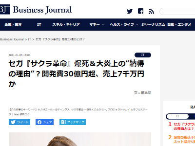 革命 売上 サクラ