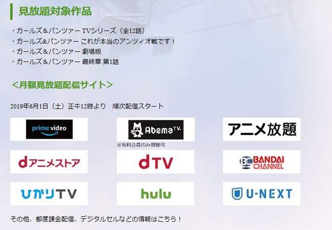 朗報 アニメ ガールズ パンツァー Tvシリーズ Ova 劇場版 最終章 第1話の見放題配信が決定 オレ的ゲーム速報 刃