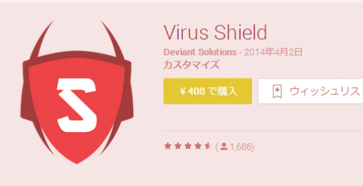 【役立たず】売上1位のAndroid向け有料セキュリティアプリ、ただ画像を表示するだけのインチキアプリだった ...