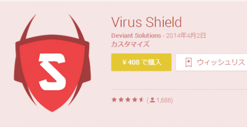 virus-shield-scam-app