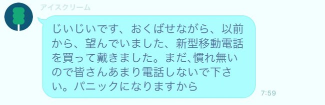 おじいちゃん スマホ デビュー LINE 新型移動携帯 パニックに関連した画像-02