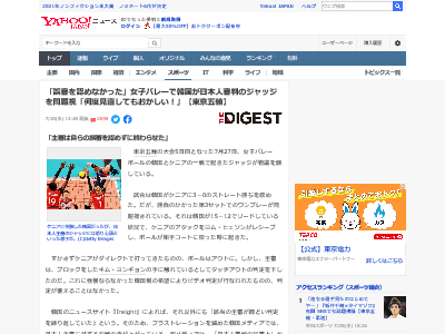 動画あり 女子バレーで韓国が日本人審判のジャッジにブチギレ 韓国内で大炎上中の判定がこちら オレ的ゲーム速報 刃