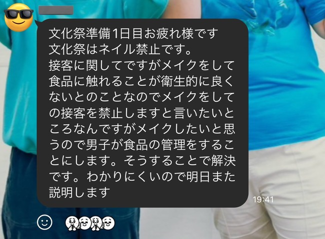 高校生 クラス 男子 陽キャ 文化祭 メイク ネイル 禁止 女子 食品 衛生に関連した画像-02