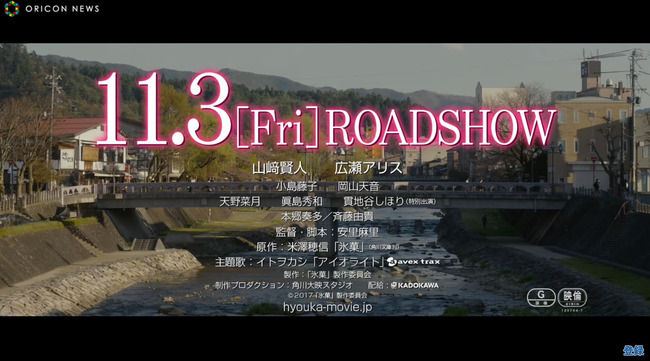 山崎賢人 広瀬アリスの実写映画 氷菓 予告映像公開 これが実写えるたそｗｗｗｗｗｗｗ オレ的ゲーム速報 刃
