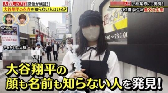 大谷翔平 知名度 顔 名前 知らない ネット テレビ スマホ 若者 逆張りに関連した画像-01