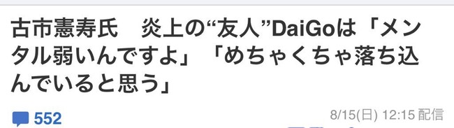 ��󥿥ꥹ�ȡ�DaiGo���պᡡ����ȿ�ʤ��Ƥʤ��˴�Ϣ��������-09